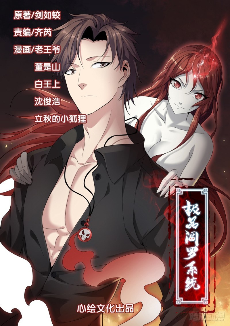 Strongest System Yan Luo chapter 1